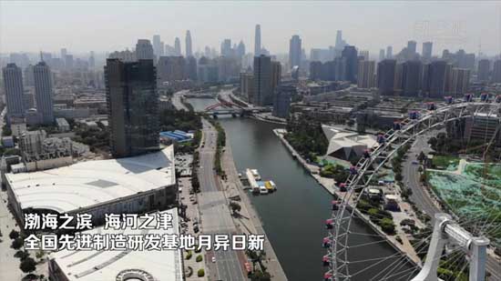 喜迎二十大丨天津：大力实施制造业立市战略 助力高质量发展